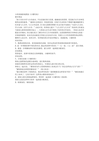 小班表演游戏教1