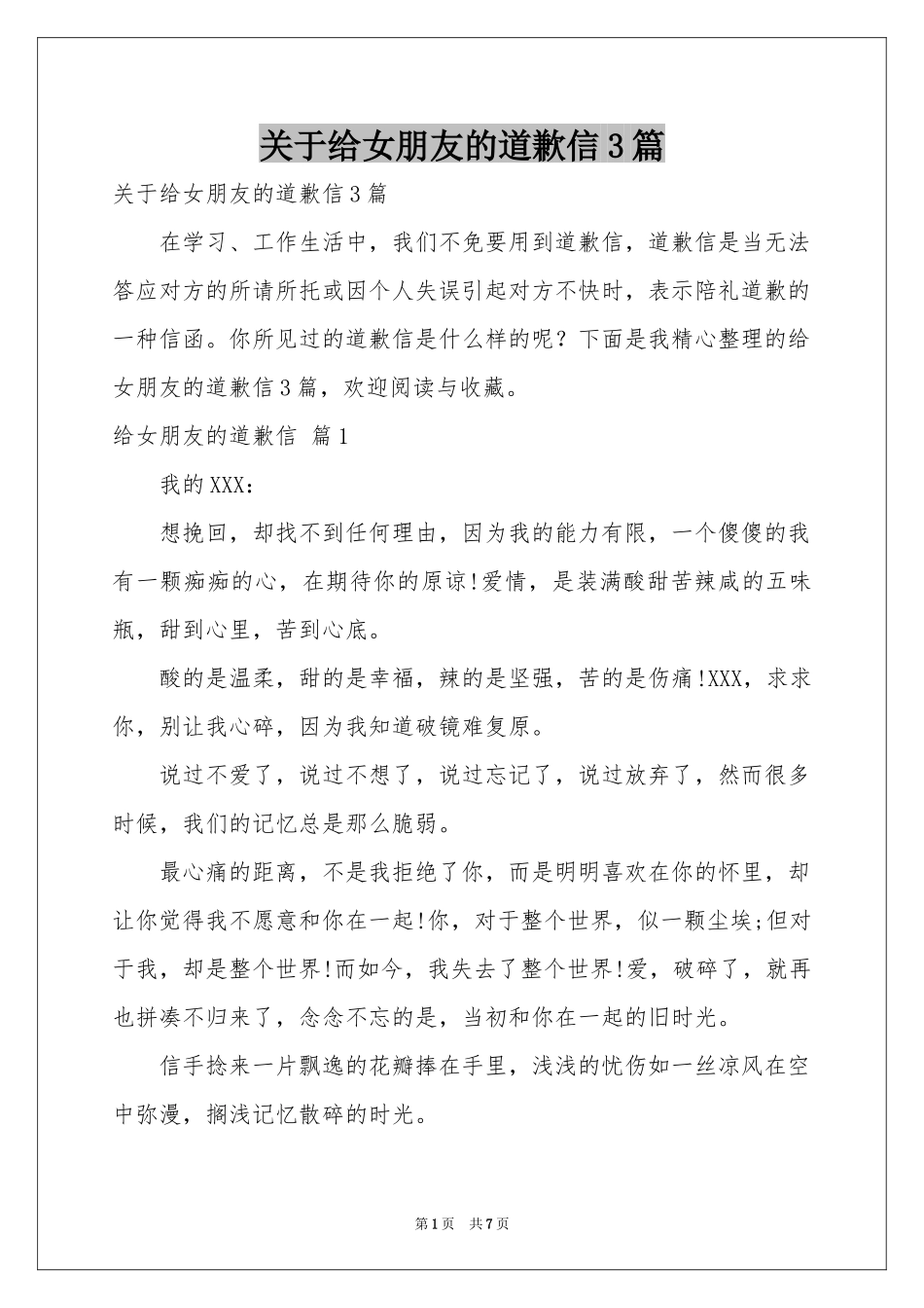 关于给女朋友的道歉信3篇_第1页