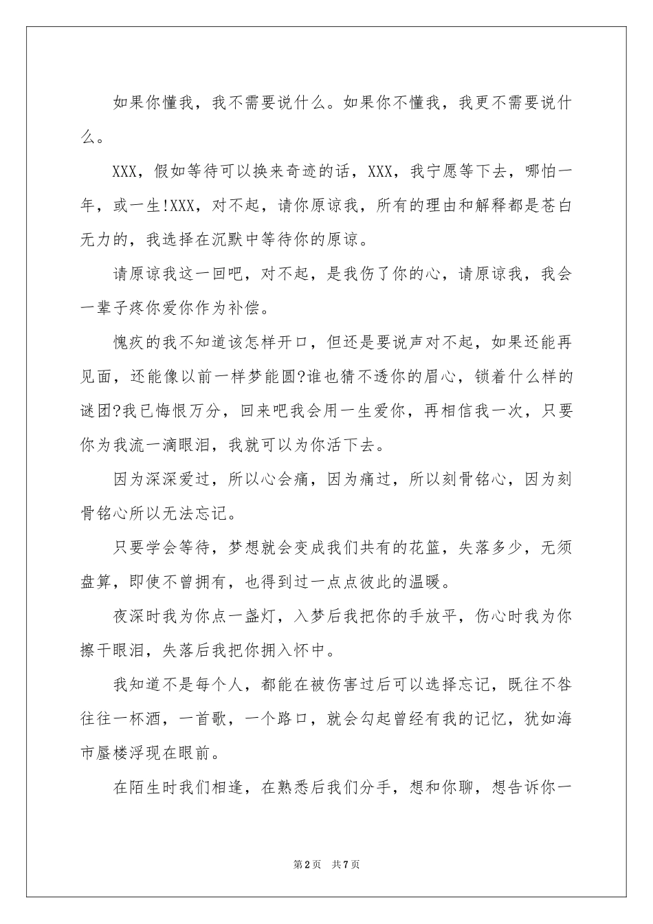 关于给女朋友的道歉信3篇_第2页