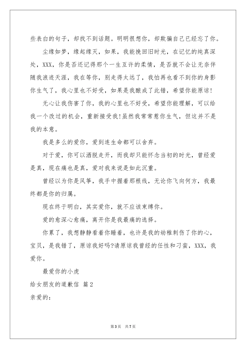 关于给女朋友的道歉信3篇_第3页