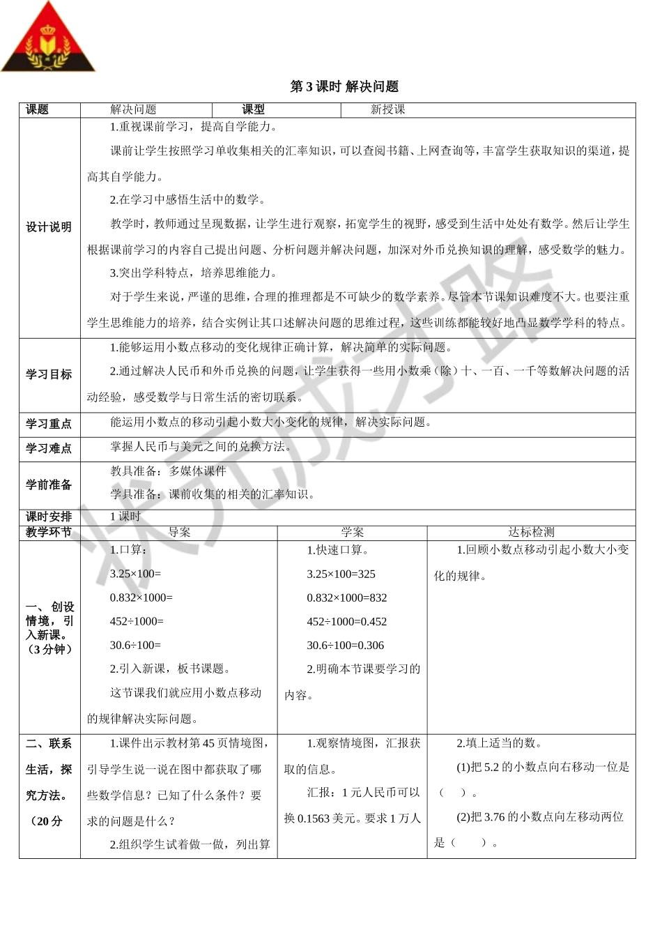 第3课时解决问题（导学案）6_第1页