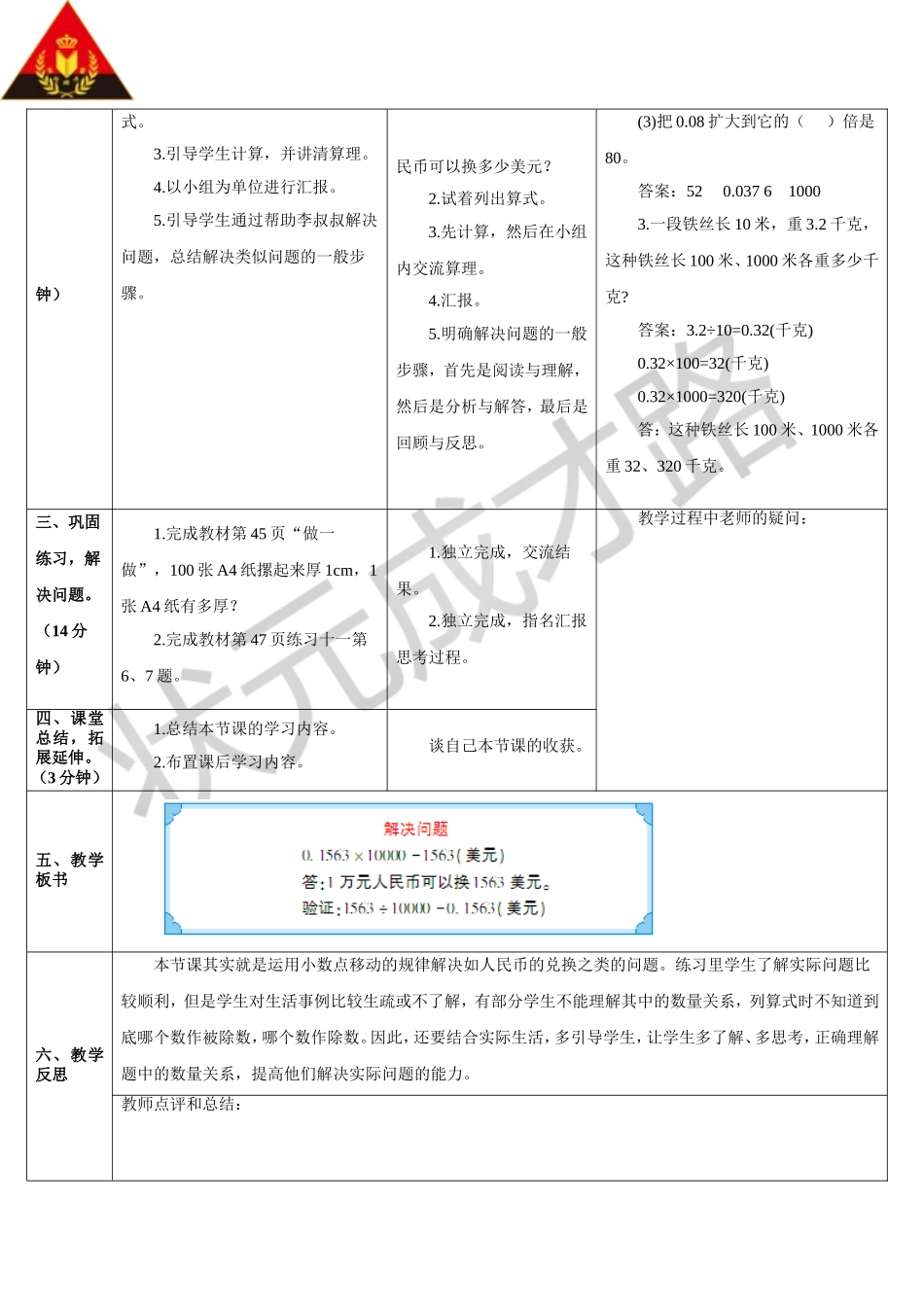 第3课时解决问题（导学案）6_第2页