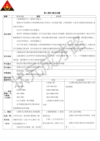 第3课时解决问题（导学案）6