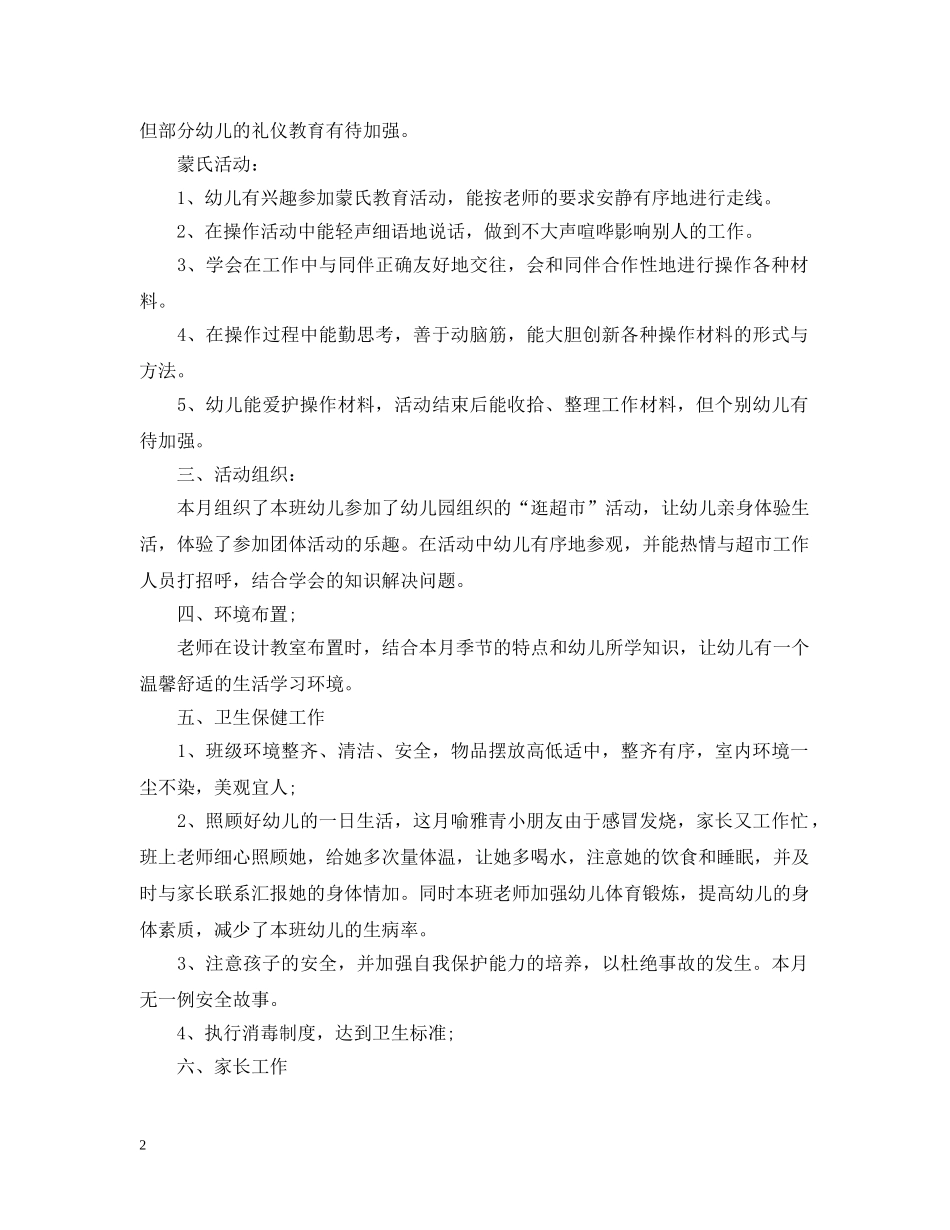 幼儿园中班11月工作总结 _第2页
