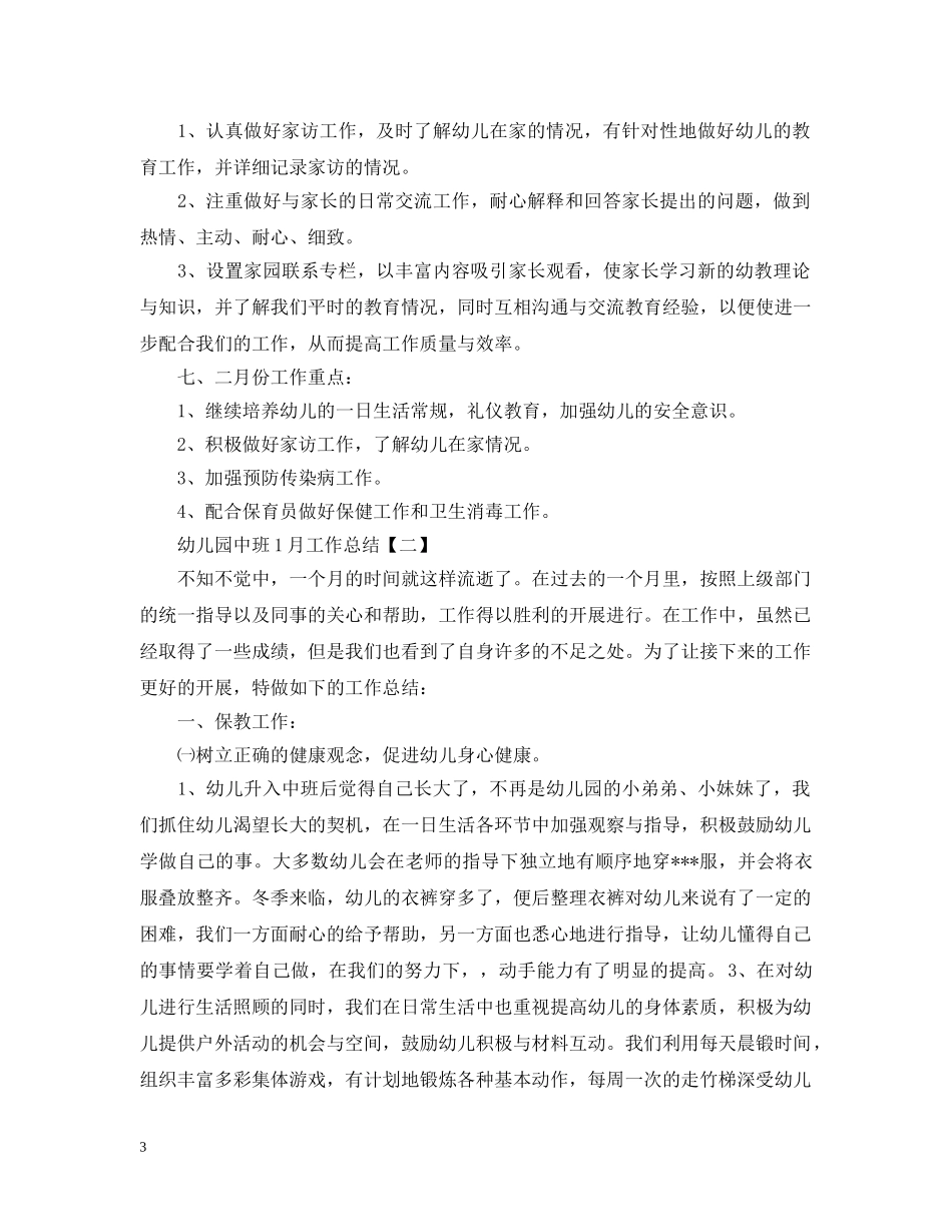 幼儿园中班11月工作总结 _第3页