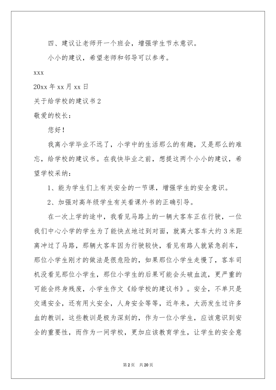 关于给学校的建议书(13篇)_第2页