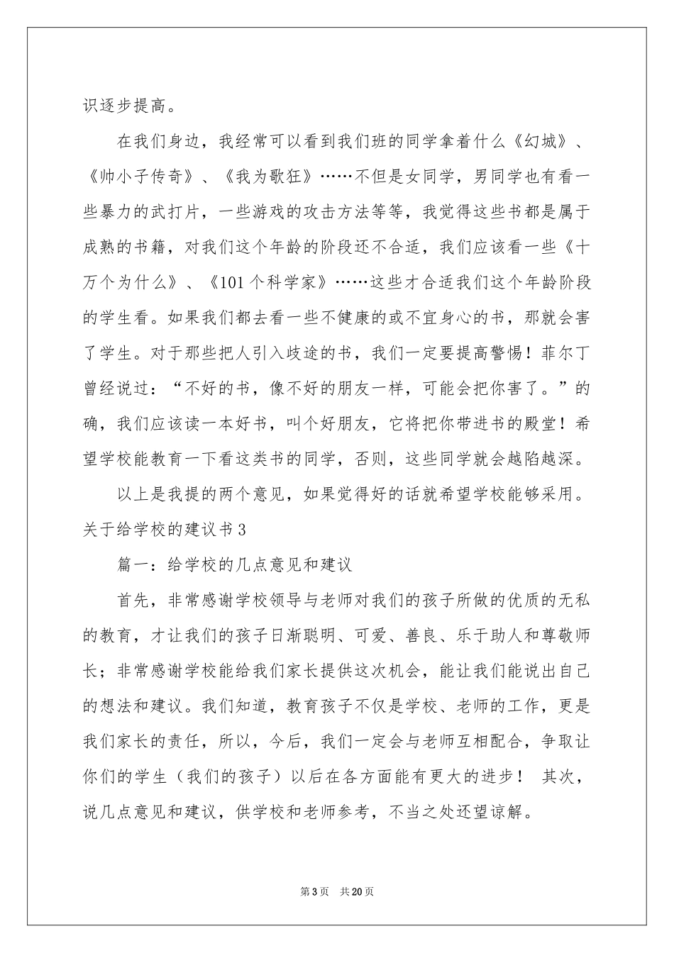 关于给学校的建议书(13篇)_第3页