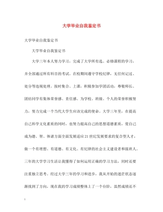 大学毕业自我鉴定书