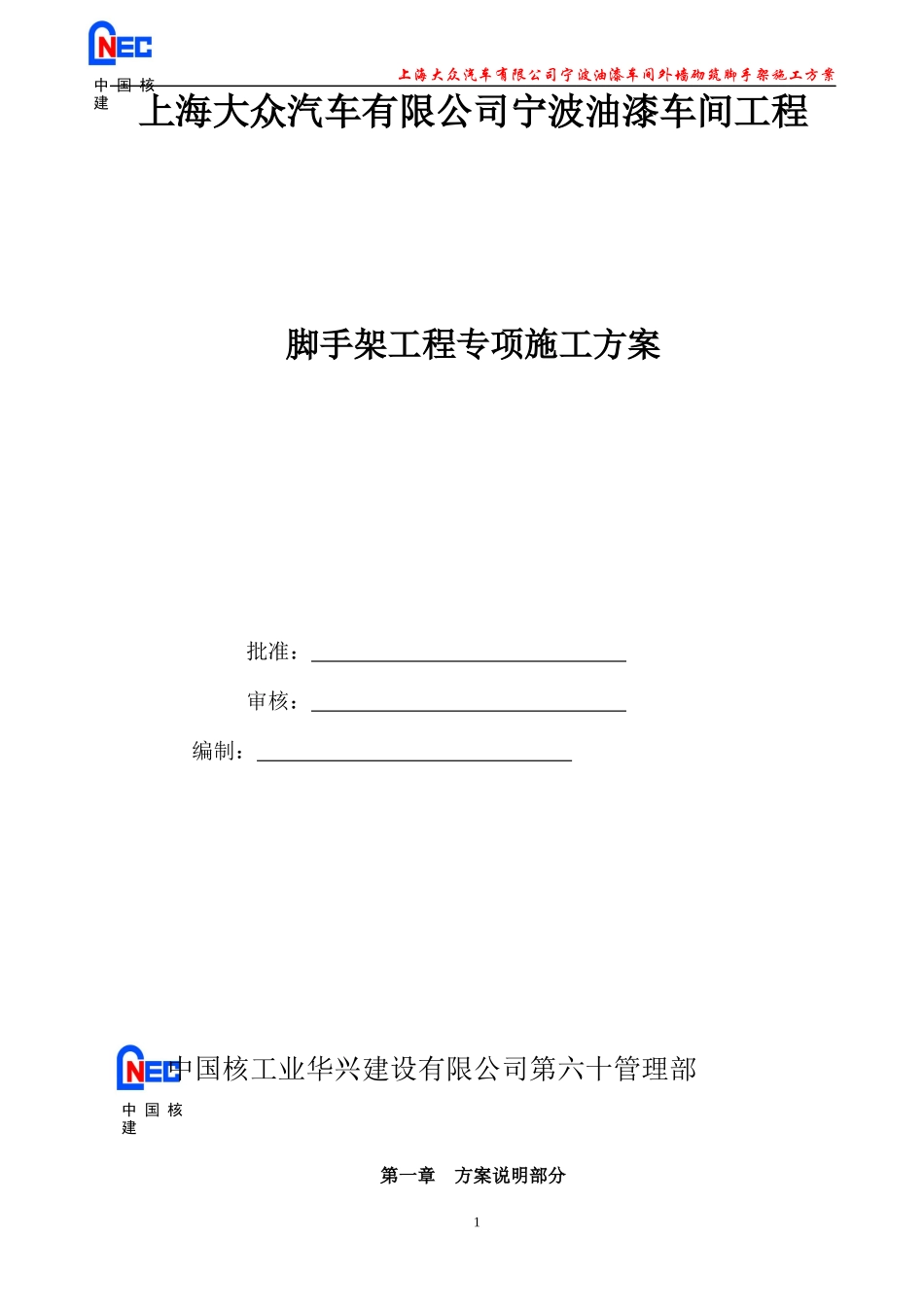 油漆车间工程脚手架工程专项施工方案_第1页