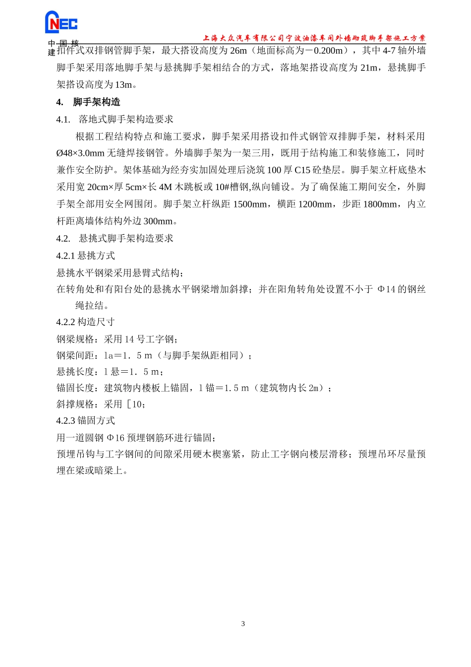 油漆车间工程脚手架工程专项施工方案_第3页