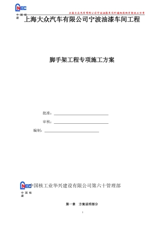 油漆车间工程脚手架工程专项施工方案