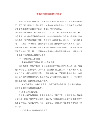 班主任期末自我工作总结