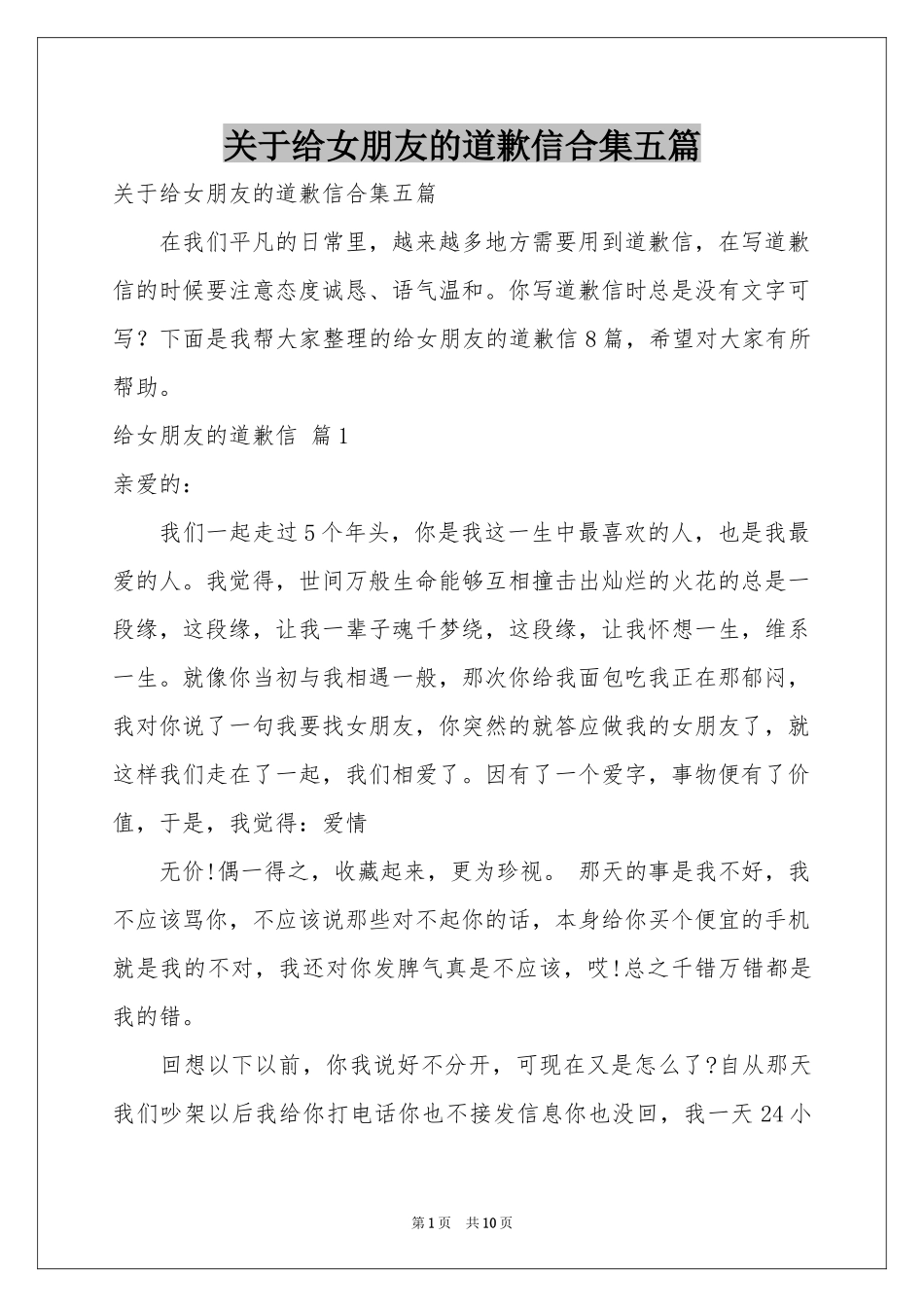 关于给女朋友的道歉信合集五篇_第1页