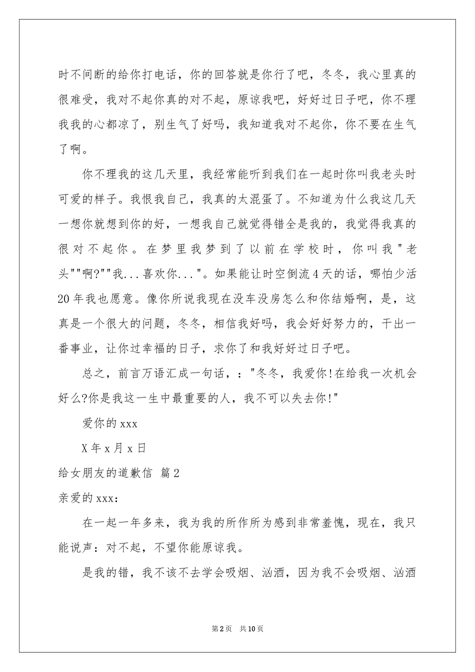 关于给女朋友的道歉信合集五篇_第2页