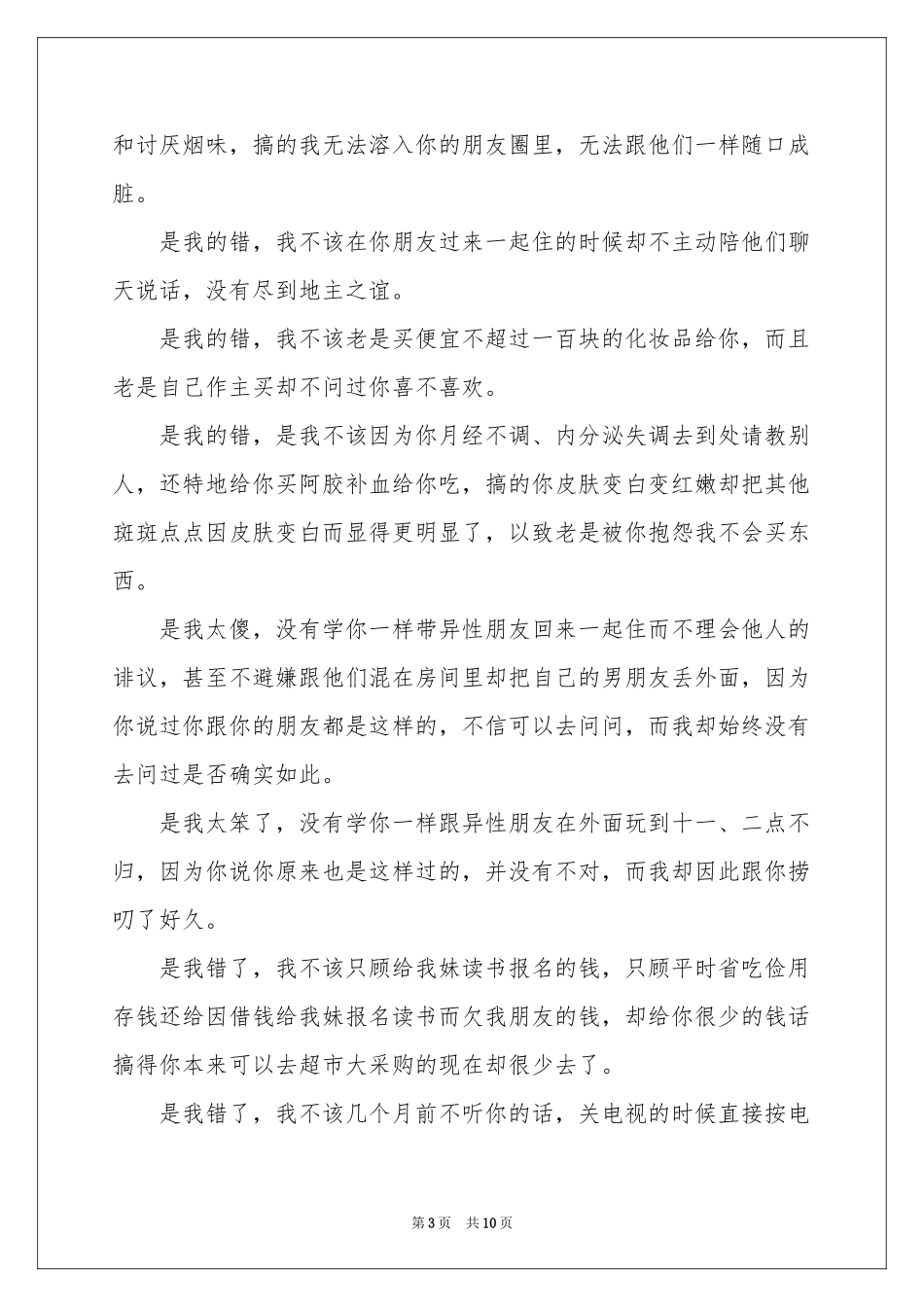 关于给女朋友的道歉信合集五篇_第3页