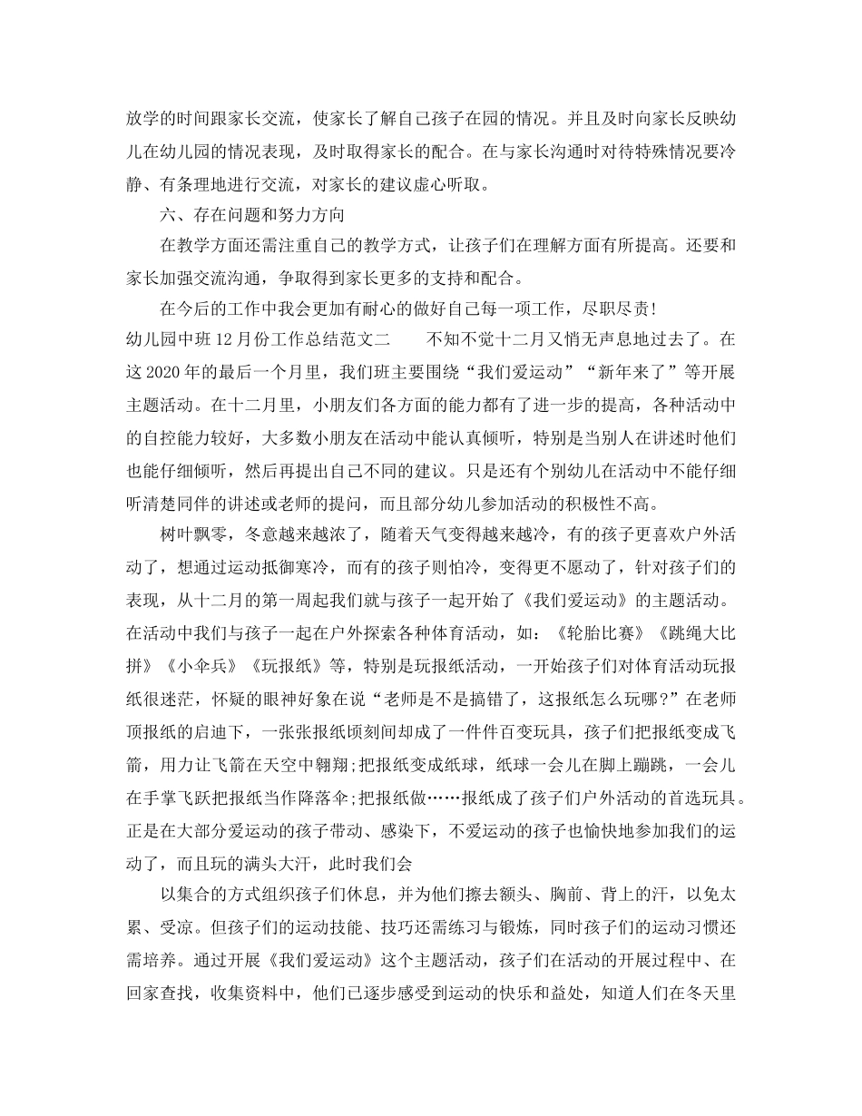 幼儿园中班12月份工作总结 _第2页