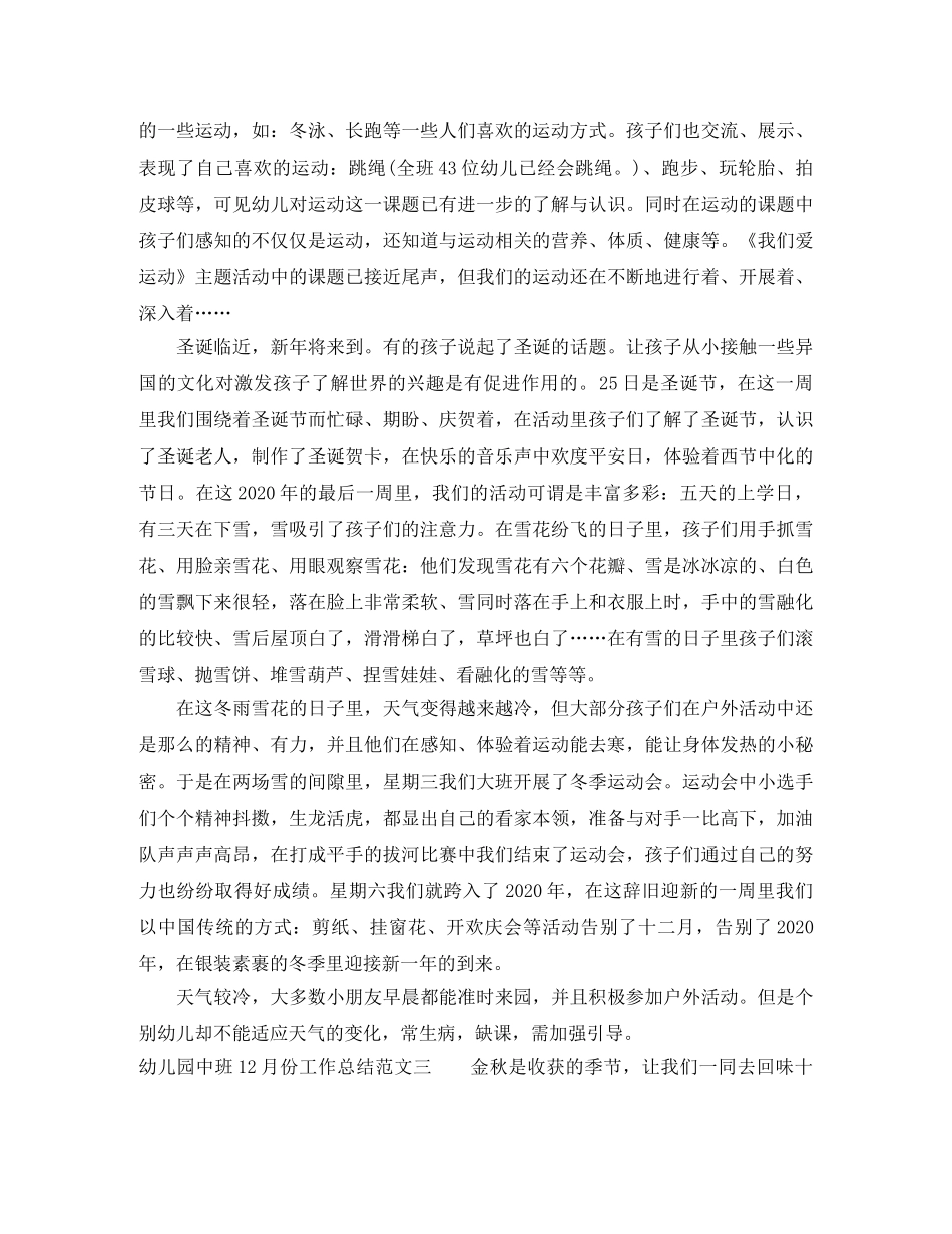幼儿园中班12月份工作总结 _第3页