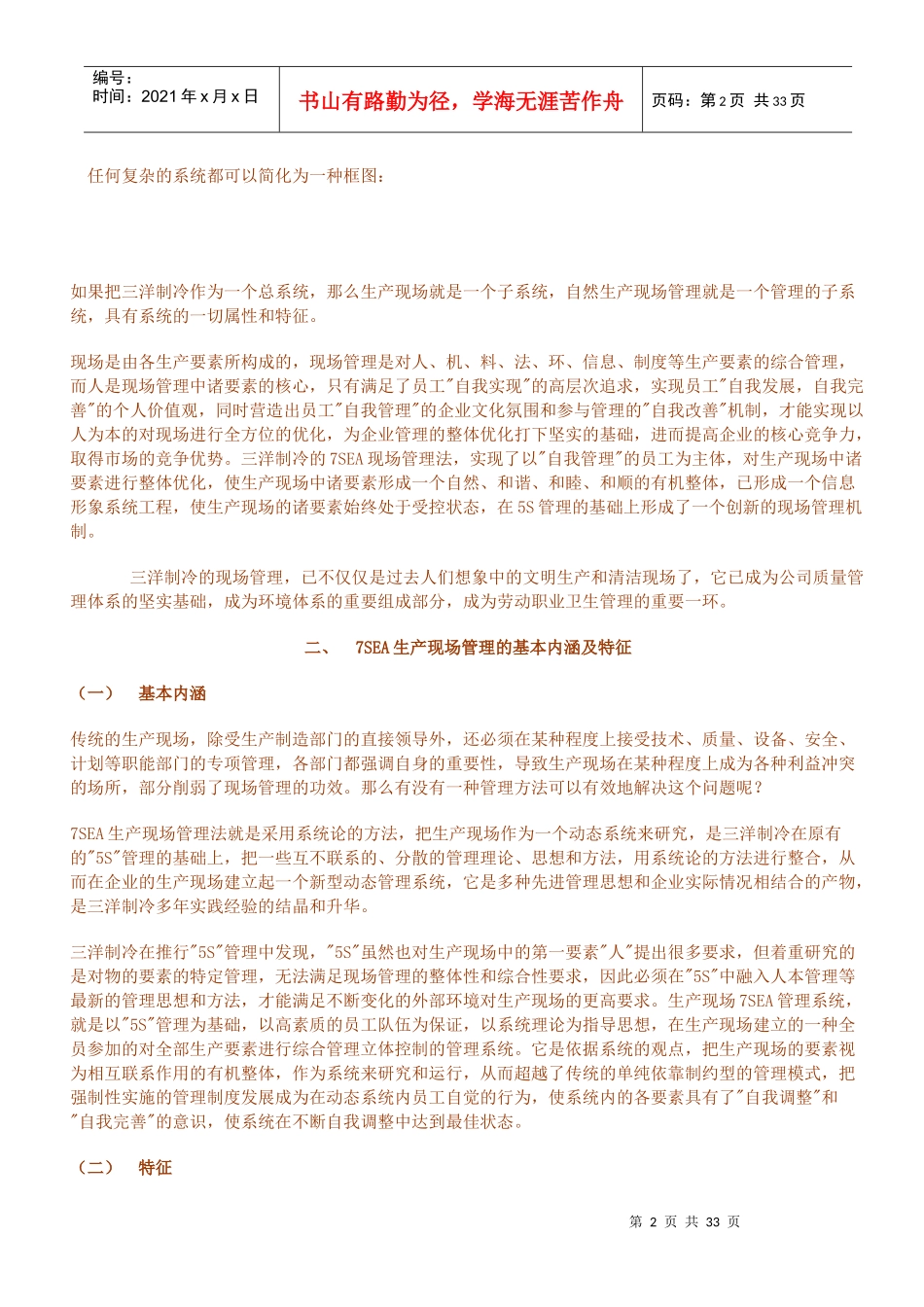 三洋7sea管理_第2页