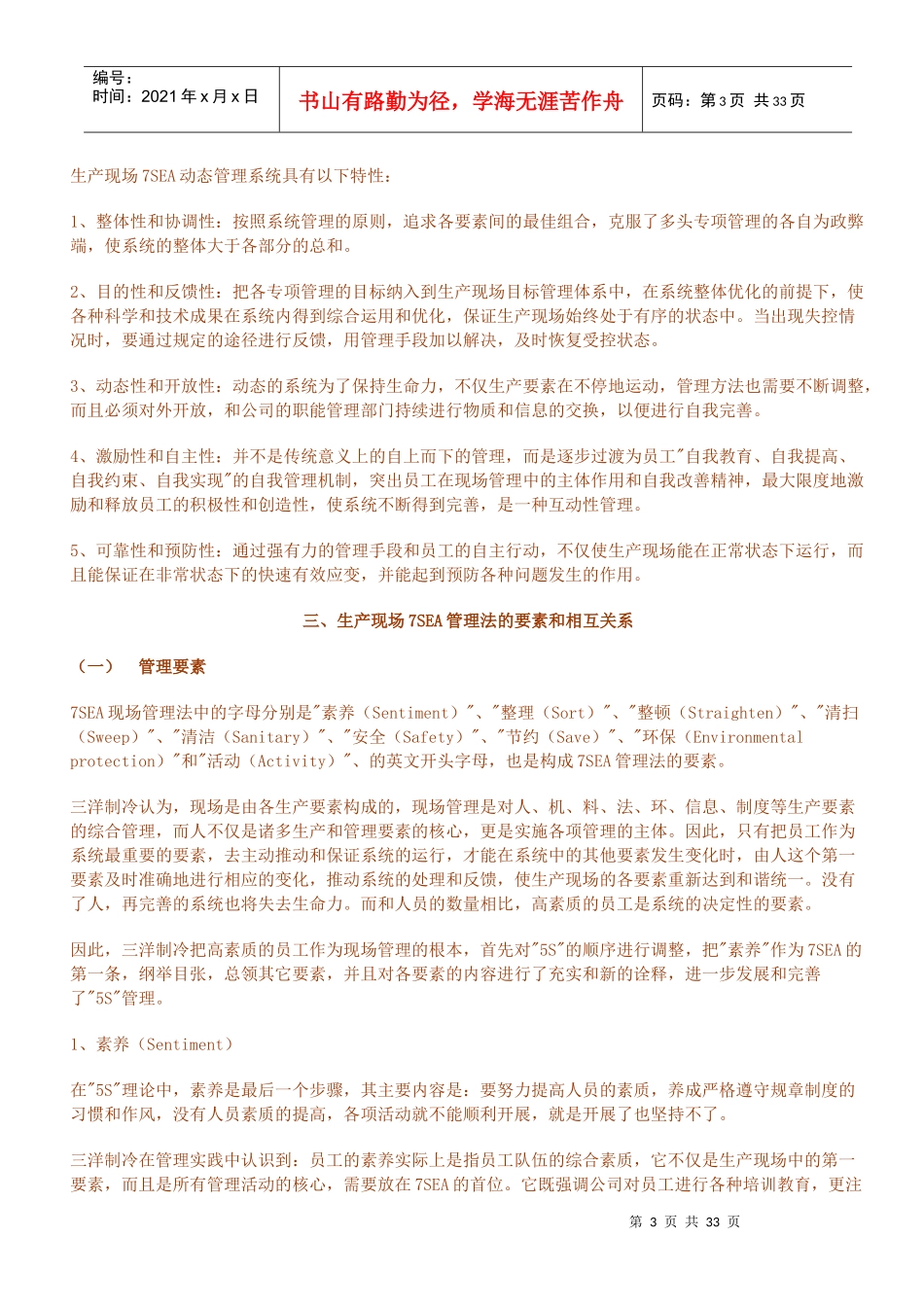 三洋7sea管理_第3页