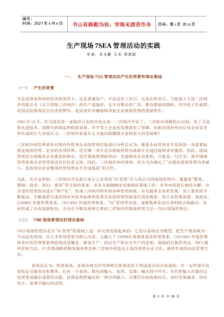 三洋7sea管理