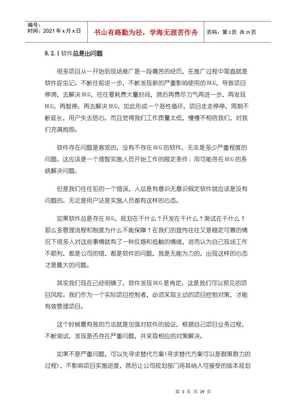 现场管理-如何做现场推广（DOC 38页）_第3页