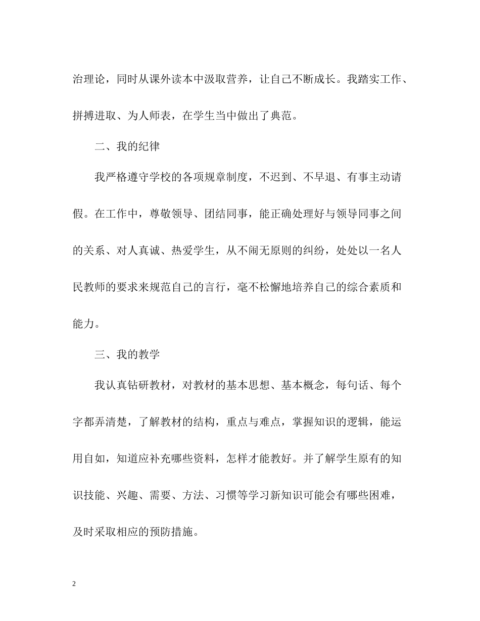 教师考核个人工作总结_第2页