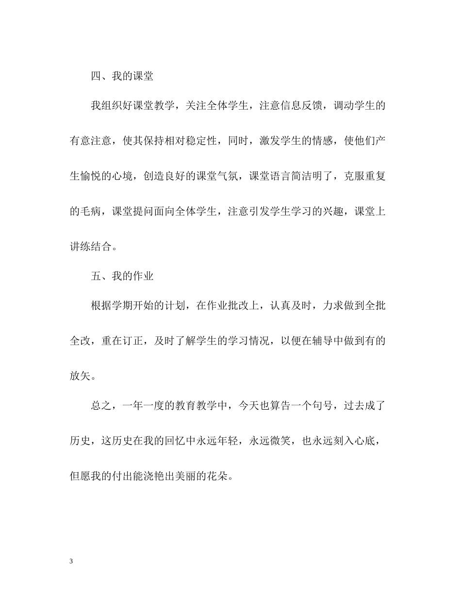 教师考核个人工作总结_第3页