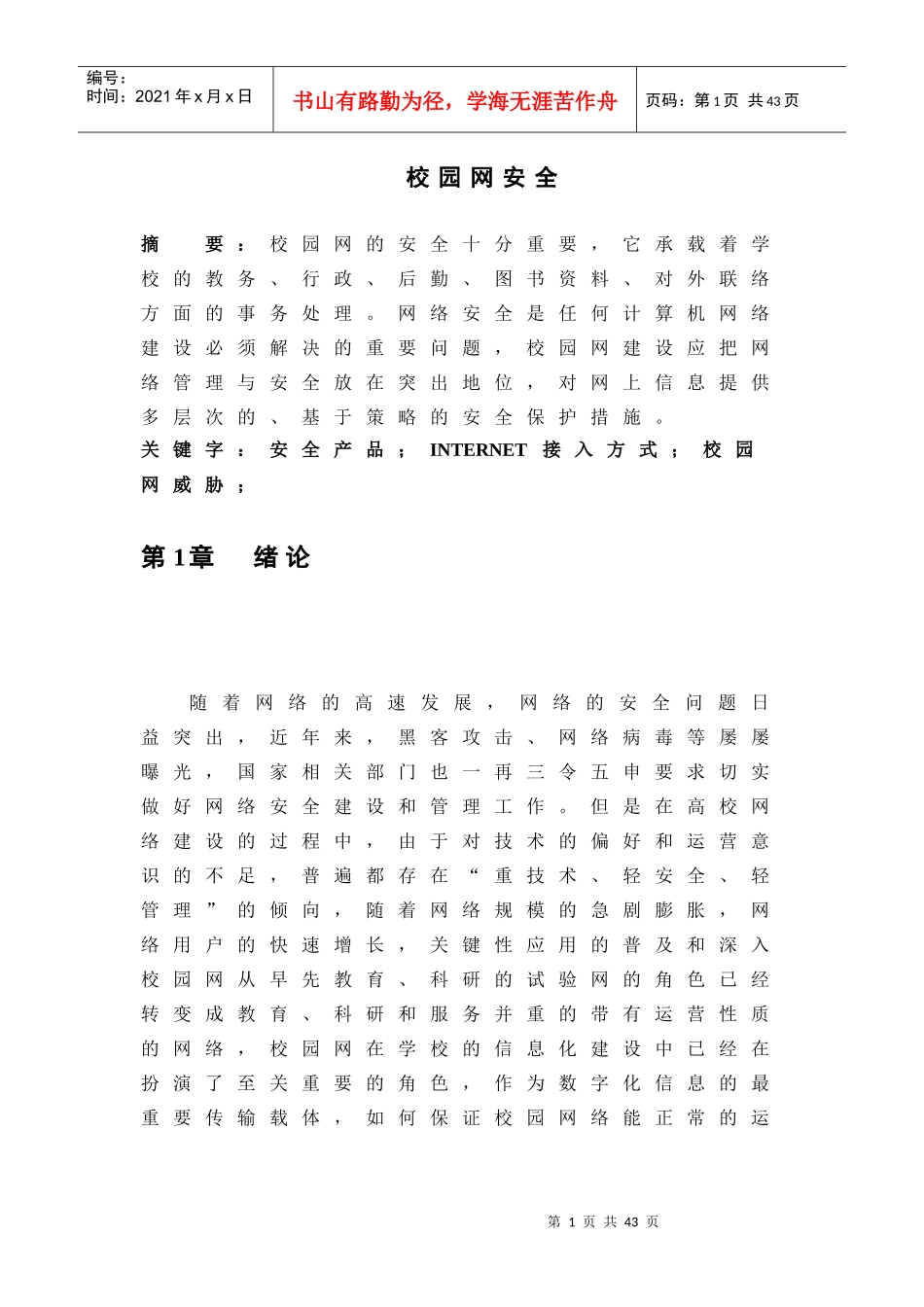 网络安全毕业论文_第3页