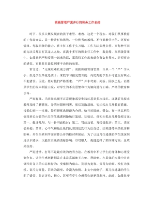 班级管理严爱并行的班务工作总结