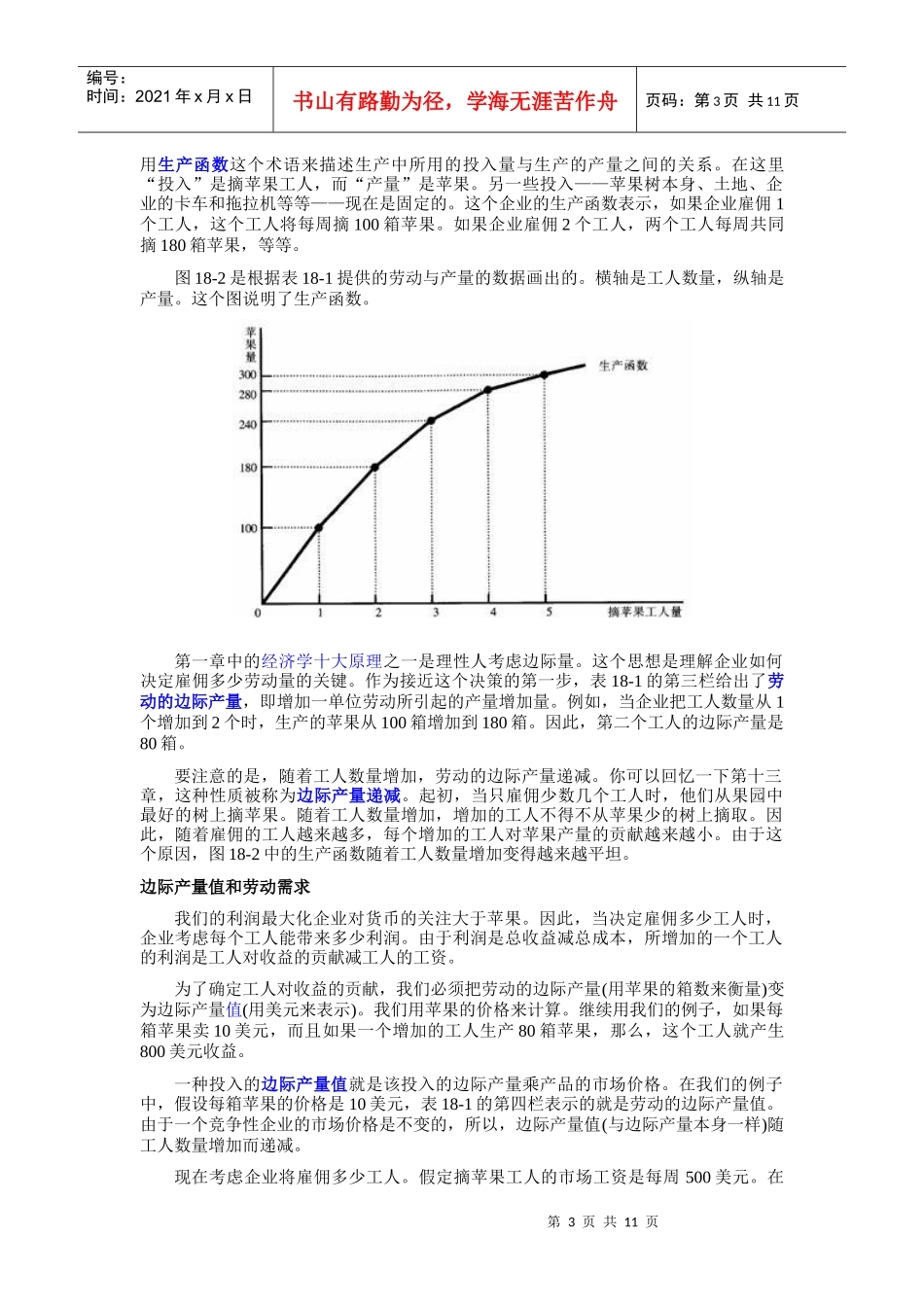 《经济学原理》第十八章生产要素市场_第3页