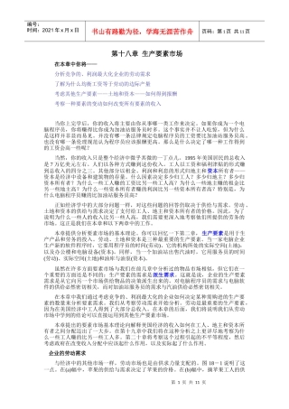 《经济学原理》第十八章生产要素市场