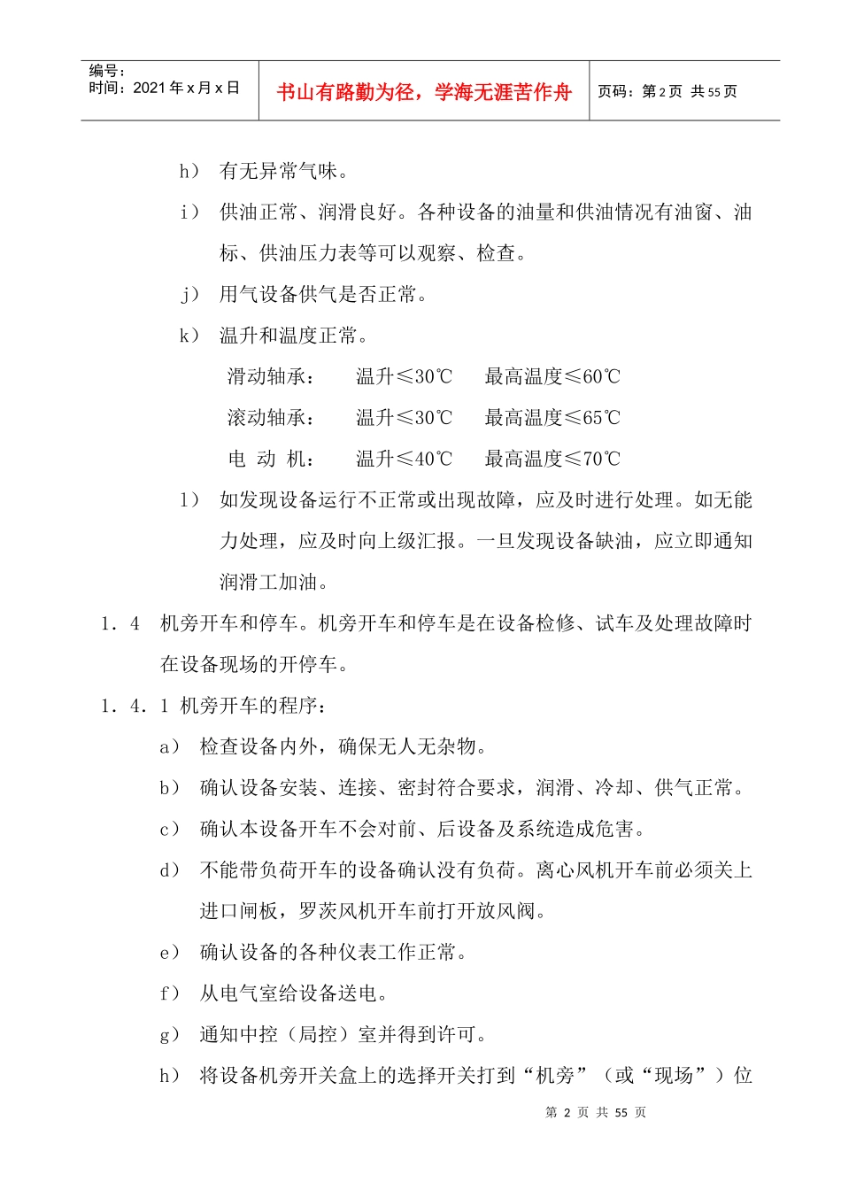 水泥有限公司单机设备巡检规程_第2页