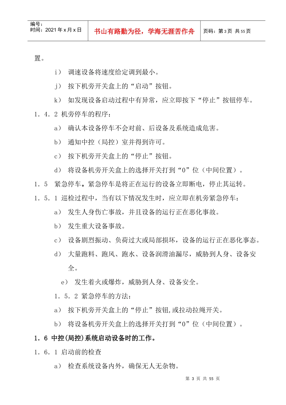 水泥有限公司单机设备巡检规程_第3页