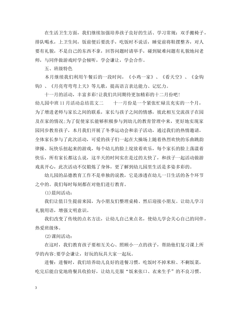 幼儿园中班11月活动总结 _第3页