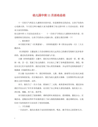 幼儿园中班11月活动总结 