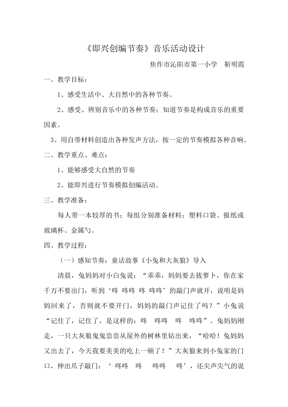 即兴创编节奏活动设计_第1页