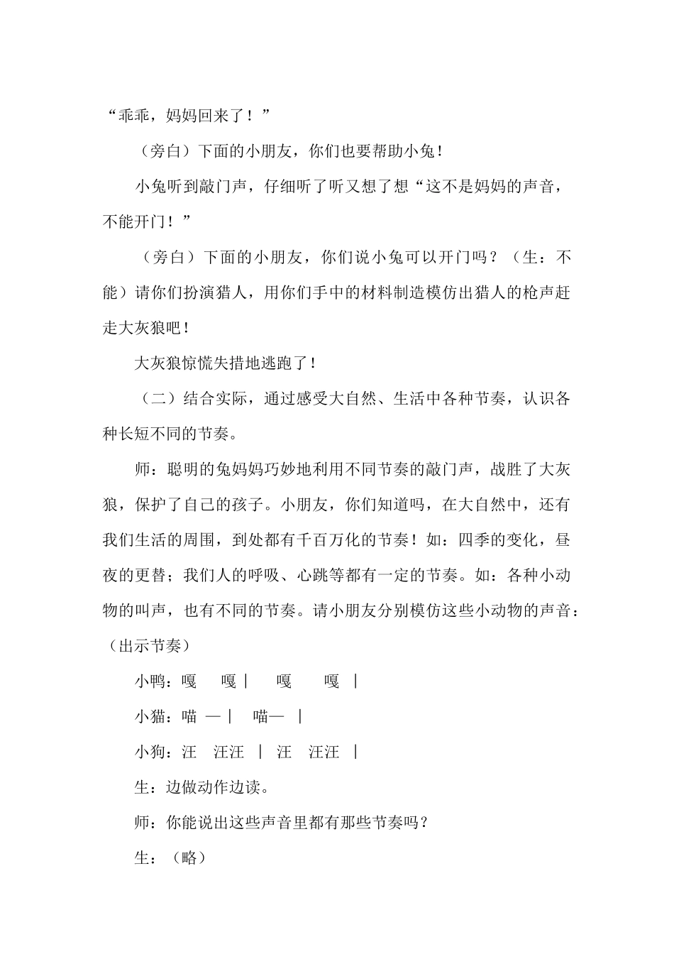 即兴创编节奏活动设计_第2页