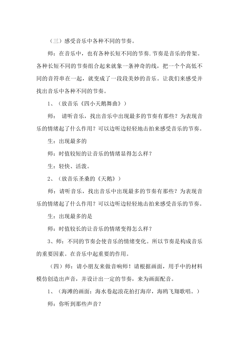 即兴创编节奏活动设计_第3页