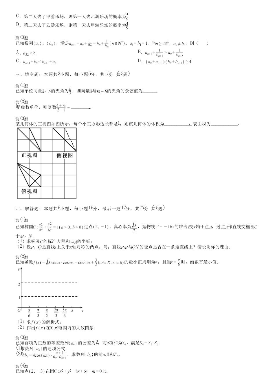广东省汕尾市(新版)2024高考数学人教版真题(强化卷)完整试卷_第2页