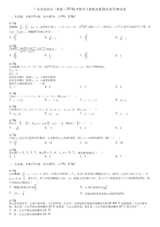 广东省汕尾市(新版)2024高考数学人教版真题(强化卷)完整试卷