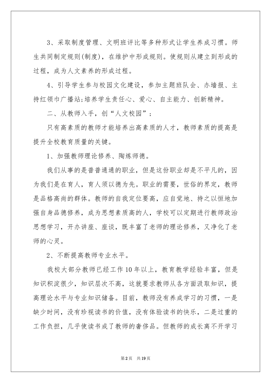 关于给学校的建议书(12篇)_第2页