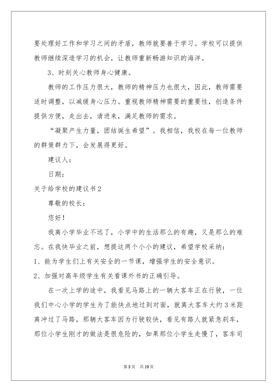 关于给学校的建议书(12篇)_第3页
