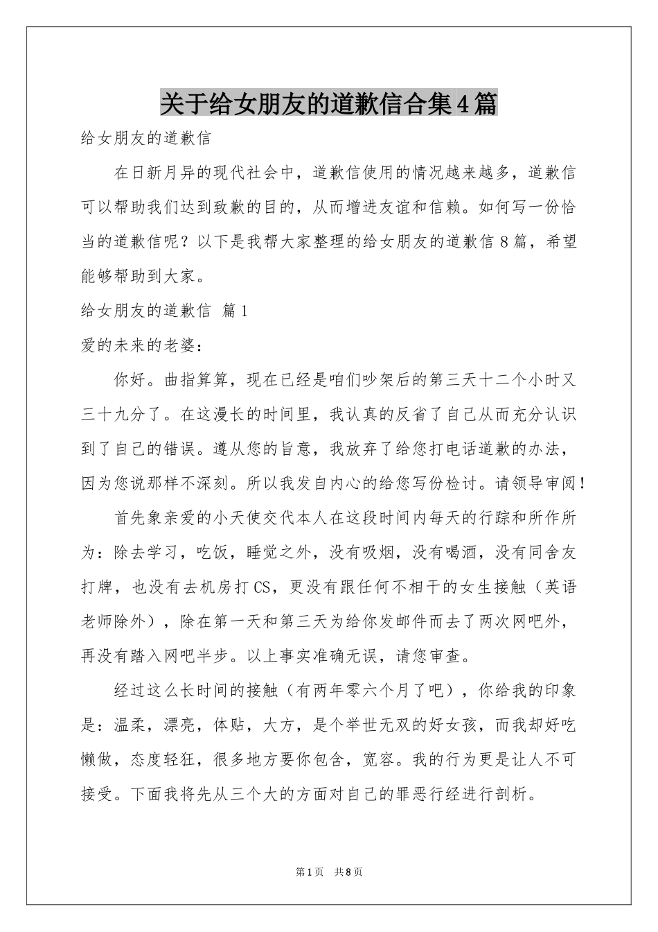 关于给女朋友的道歉信合集4篇_第1页