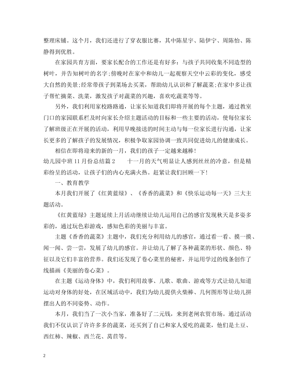 幼儿园中班11月份总结精选 _第2页
