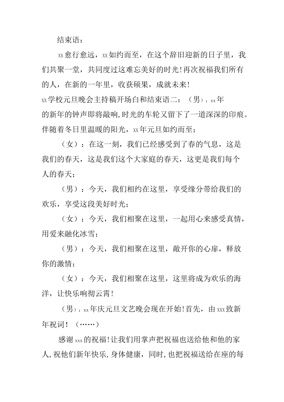 XX学校元旦晚会主持稿开场白和结束语_第2页