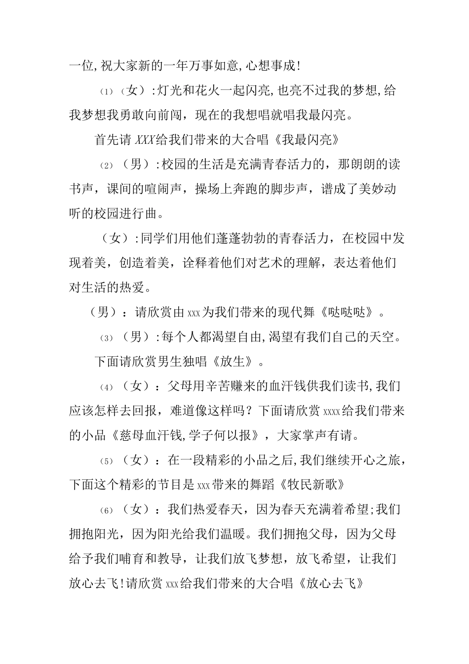 XX学校元旦晚会主持稿开场白和结束语_第3页