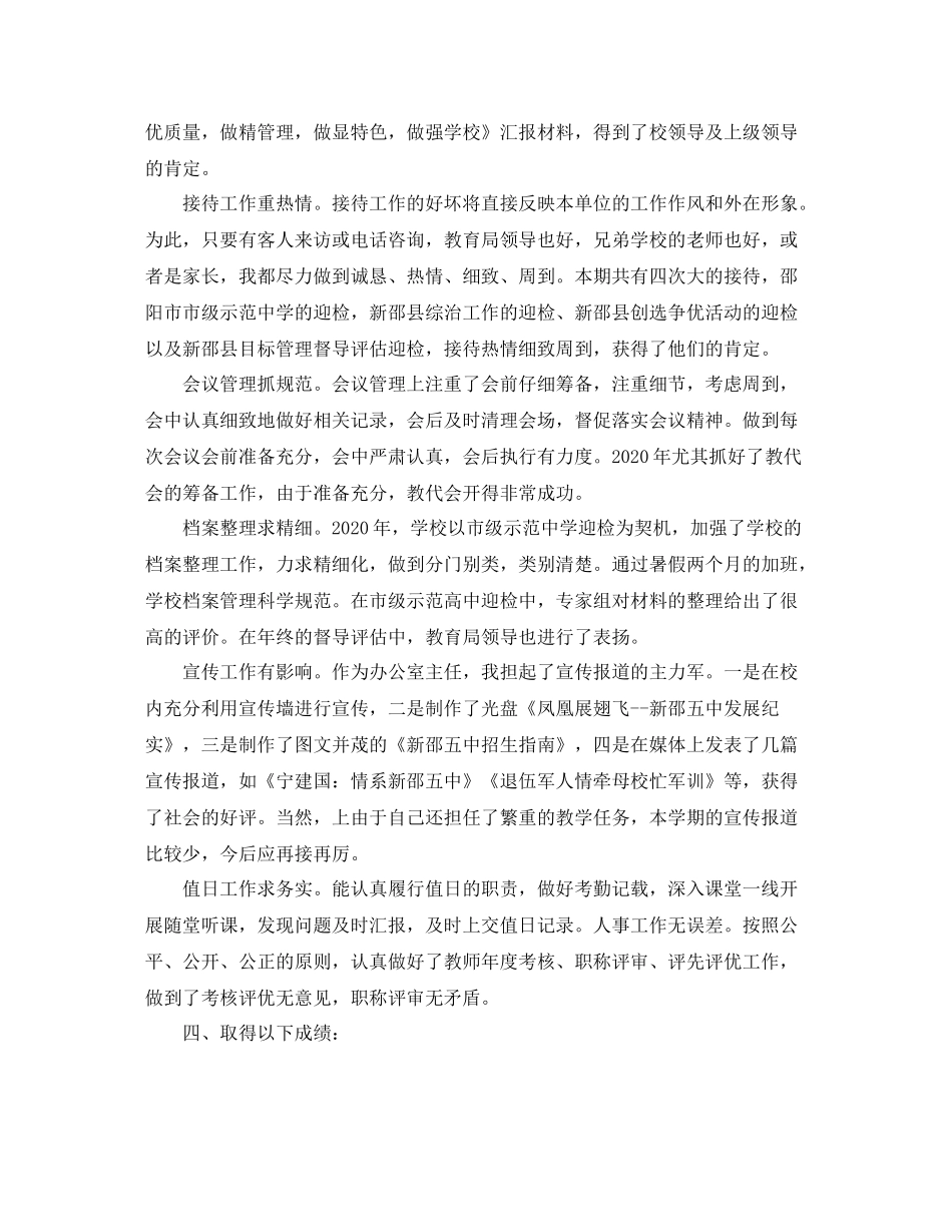 办公室主任工作总结范文_第2页