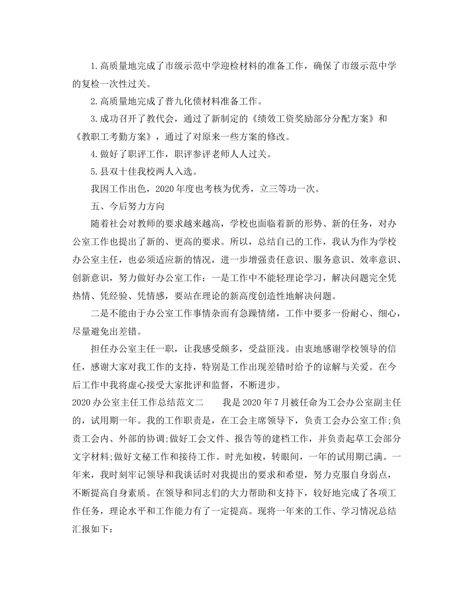 办公室主任工作总结范文_第3页