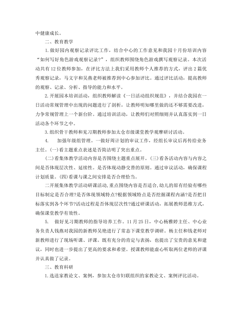 幼儿园中班11月份总结 _第2页