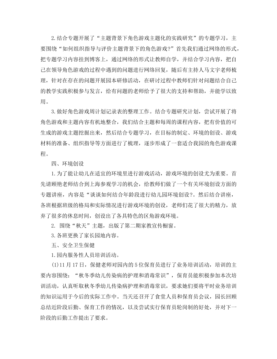 幼儿园中班11月份总结 _第3页